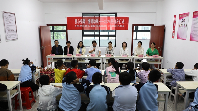 岳西縣開展2025年助殘日“送溫暖·獻(xiàn)愛心”捐贈活動
